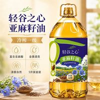 轻谷之心纯亚麻籽油5L冷榨一级亚麻酸压榨胡麻油麻油食用油大桶