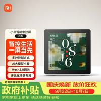 小米 智能中控屏 蓝牙Mesh2.0网关 白色 庭面板