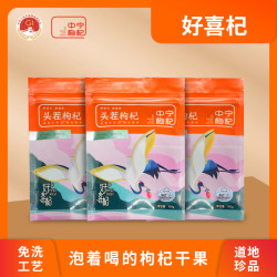 HAOXIQI/好喜杞中宁头茬枸杞品质干果颗粒饱满食用泡水泡茶煲汤HY