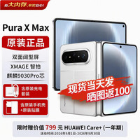 华为 Pura X Max 手机 12GB+512GB 零度白