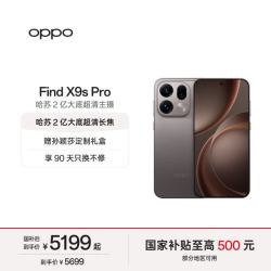 OPPO Find X9s Pro 5G手机 12GB+512GB 原生钛