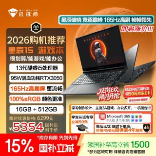 机械师 S15C RNJY 165Hz高刷 16GB+512GB 15.6英寸笔记本电脑