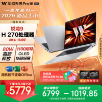 华硕 无畏Pro16 R9 80W高能释放 16GB+512GB OLED屏 笔记本电脑