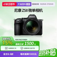 移动端：尼康 Z5II 全画幅微单数码相机