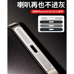 适用苹果15防尘网iphone15promax喇叭防尘贴ip14pro充电口贴13pm