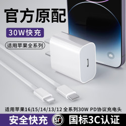 音有 30W充电器适用苹果16/15快充头iPhone13数据线12promax11原装
