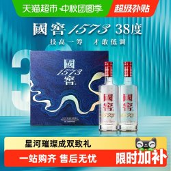 泸州老窖 国窖1573 浓香型白酒 38度 500ml*2瓶 星河璀璨礼盒