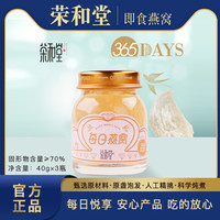 荣和堂 胶原蛋白肽玫瑰燕窝40g*9瓶严选常温营养开盖即食