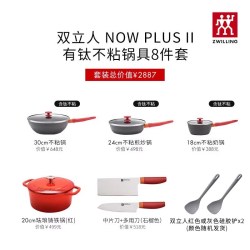 双立人 锅具套装