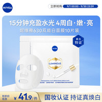 妮维雅 双能白面膜 10片
