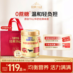 飞鹤 牧场经典1962中老年高钙多维奶粉 700g*2罐