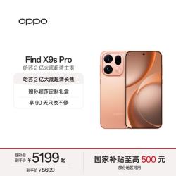 OPPO Find X9s Pro 5G手机 12GB+512GB 元气橙