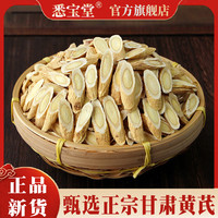 悉宝堂 官方正品老根新货黄芪甘肃岷县黄芪北芪250g*袋装可搭配枸杞