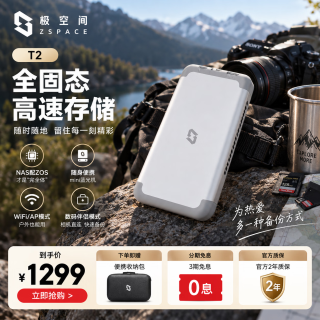 极空间 私有云 T2 2盘位NAS存储（RK 3568、4GB）