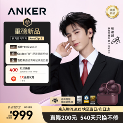 Anker AeroClip 2 开放式耳夹耳机 勃艮第酒红