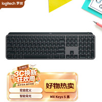 罗技 MX Keys S 108键 2.4G蓝牙 双模无线薄膜键盘 黑色 单光