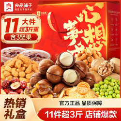 良品铺子 坚果礼盒1277g/5罐装坚果炒货零食大礼包年货节新年过节良品有福