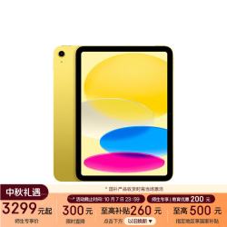 Apple iPad 2025款 11英寸 平板电脑（2360*1640、A16、256GB、WiFi版、黄色、MD4J4CH/A）