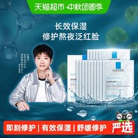 88VIP：理肤泉 B5多效保湿修复面膜舒缓修护敏感肌补水20片