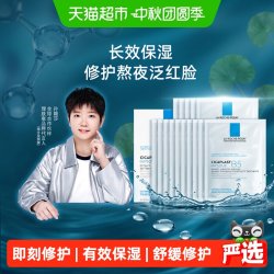 理肤泉 B5多效保湿修复面膜舒缓修护敏感肌补水20片