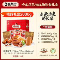 道台府 哈尔滨红肠 礼盒装 2050g