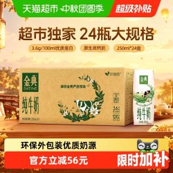 金典 3.6g乳蛋白 纯牛奶
