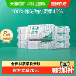 全棉时代 棉柔巾 80抽*8包