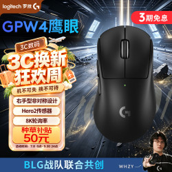 罗技 GPW四代鹰眼 双模鼠标 蓝牙+2.4G连接 轻量化 人体工程学设计 黑色