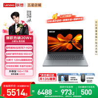 联想 小新 16 16英寸 灰色（锐龙R7-H255、集成显卡、16GB、512GB、1920*1200、LCD、120Hz）