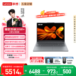 联想 小新 16 16英寸 灰色（锐龙R7-H255、集成显卡、16GB、512GB、1920*1200、LCD、120Hz）