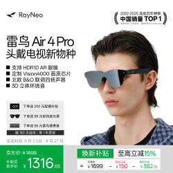 雷鸟 Air 4 Pro AR眼镜