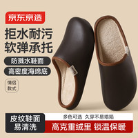 京东京造 棉拖鞋冬季室内家居保暖毛绒深咖44-45