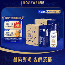 特仑苏 纯牛奶 250ml*16瓶*2箱
