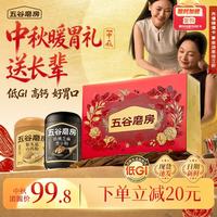 五谷磨房 食养暖礼盒黑芝麻糊黑豆粉山药薏