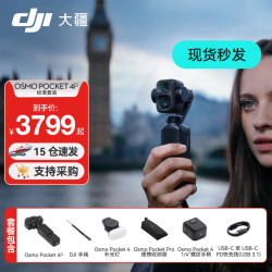 大疆 Osmo Pocket 4P 双主摄口袋电影机 OP灵眸手持数码云台相机 旅游vlog 便携美颜摄像 Pocket 4P 标准套装 官方标配
