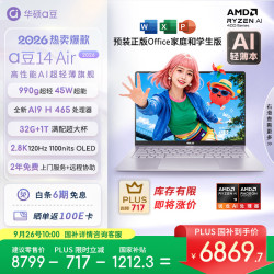 华硕 a豆14 Air 超轻薄 笔记本电脑  集成显卡 鸢尾花紫 2880*1800 AI9 H 465 120Hz 32GB 1TB