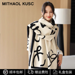 MITHAOL KUSC 官方正品秋冬披肩围巾女2025新款加厚羊毛围脖送女友