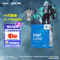 英特尔 酷睿i5-14600KF CPU 3.5GHz 14核20线程