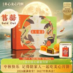 美心 Meixin 美心 盛意奶黄 港式月饼礼盒  270g