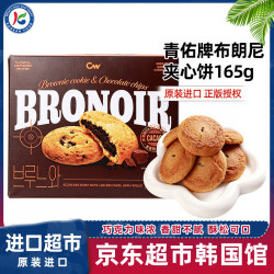 青佑 韩国进口CW布朗尼巧克力夹心饼165g软曲奇糕点休闲零食小吃青右