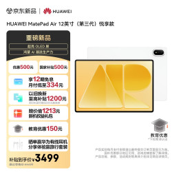 华为 MatePad Air 12英寸（第三代）悦享款华为平板电脑OLED屏创作办公学习8+256GB 暖云白