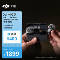 大疆 Mic 3 一拖二(含充电盒)