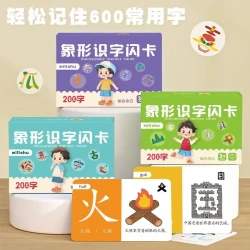 米粒鼠 幼儿园象形识字卡片启蒙宝宝看图进阶儿童象形早教汉字闪卡