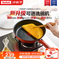 特福 美食家系列 26cm平底煎锅 铝合金不粘 燃气灶电磁炉通用