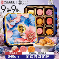 华美 低糖月饼礼盒经典广式月饼福利云膳清语800g