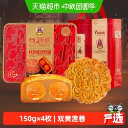 永辉 双黄莲蓉月饼 600g(150g*4) 广式月饼