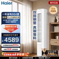 海尔 小红花净省电Plus系列 KFR-72LW/E1-1Plus 新一级能效 立柜式空调 3匹