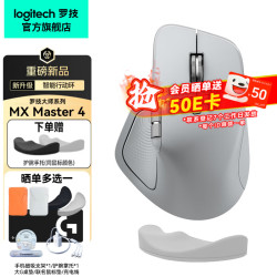 罗技 MX Master 4 无线蓝牙鼠标 浅灰