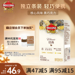 摩可纳 经典8号深度烘焙冻干速溶黑咖啡1.8g*30条装  运动便携 深度烘焙30条