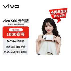 vivo S60 元气版 超声波指纹2.0 星星海 12GB+256GB 手机